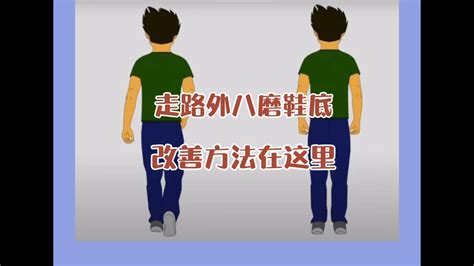 走路外八字|走路“外八字”是什么原因？如何矫正？